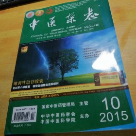 中医杂志2015—10