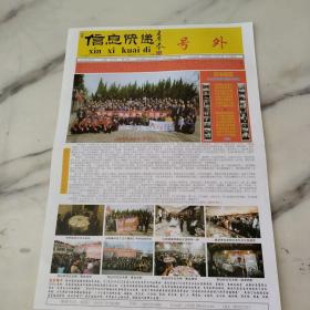 信息快递号外，2015年4月5日八开二版。热烈祝贺第四届全国报纸藏品交流会在山东枣庄圆满召开。把报纸产品推向市场。受贿如歌，会议简介。热烈祝贺中国报业协会集报分会会员通讯录隆重出版发行。关于新版中国报业协会集报分会会员通讯录的发放意见。