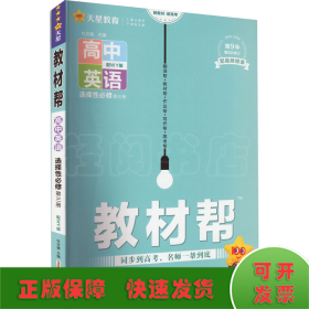 教材帮选择性必修第三册英语WY（外研新教材）2021学年适用--天星教育