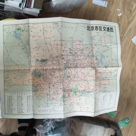 北京市区交通图，
