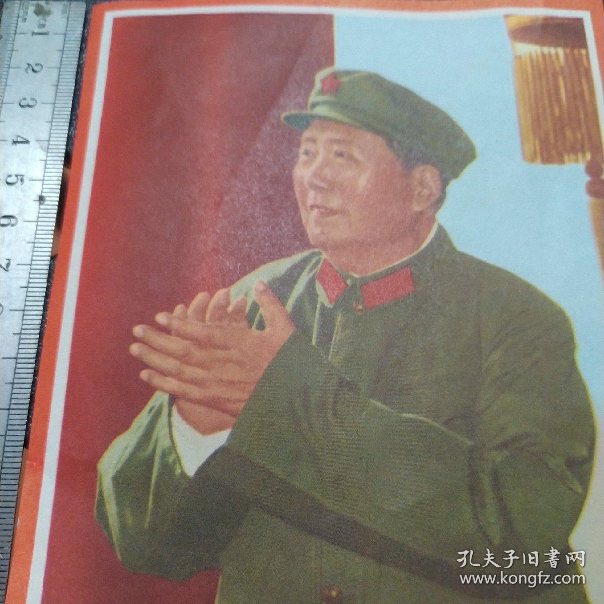 我们伟大的导师、伟大的领袖、伟大的统帅、伟大的舵手毛主席万岁!万岁!万万岁!