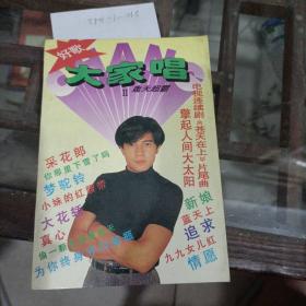 大家唱2