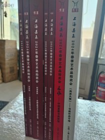 最新拍卖上海嘉禾2024年6月23日7本一套售价140元包邮书画专场