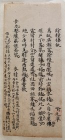 清朝文人手写赋诗一帧《馀糧棲畝》作者：喻元凖，尺寸 22*9.5厘米，已托纸，可以直接装框。