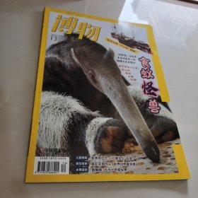博物 2022年第12期