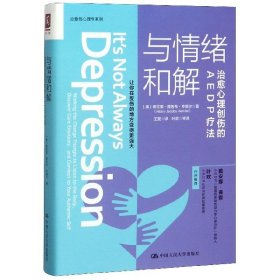 与情绪和解：治愈心理创伤的AEDP疗法