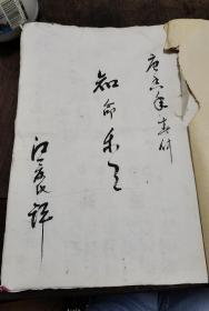 清代名家宣纸写本批命书