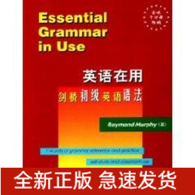 英语在用//剑桥初级英语语法