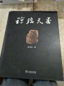 琼脂天香：海南沉香 有水印 受水 书角磨损