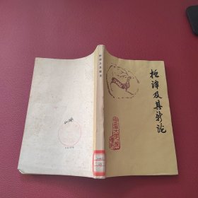 桓谭及其新论——安徽大学报增刊