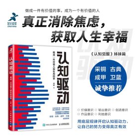 认知觉醒+打开心智之门