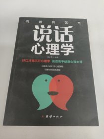 口才与训练5本书籍说话心理学别输在不会表达上高情商人际交往口才交际提升书籍高情商聊天术