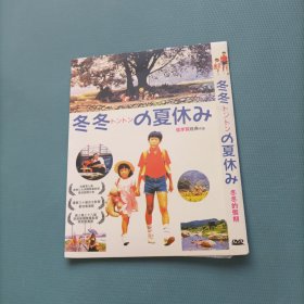DVD-东东的假期 （货bT1）