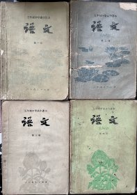 高中语文课本（1981年版，全套1-4册，合售）