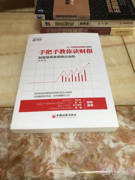 手把手教你读财报：财报是用来排除企业的