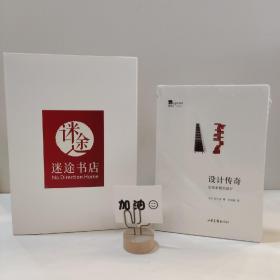 设计传奇：仓俣史朗的设计