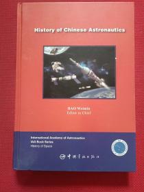 History of Chinese astronautics中国航天史
