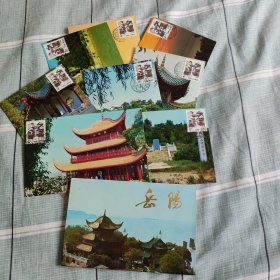 岳阳 明信片8张(未实寄贴票销1988年4月23日湖南岳阳市戳)