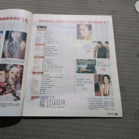 东方文化周刊2000年第8期