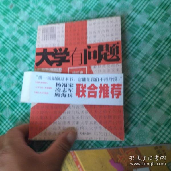 大学有问题