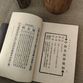 百病秘方 全一册 民国医书