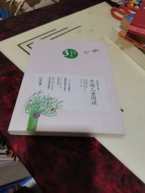 中国儿童阅读：欢欣岁月（2014夏季卷3）