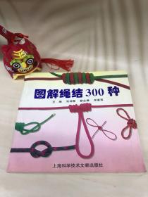 图解绳结300种