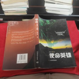 使命英雄
