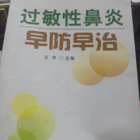 过敏性鼻炎早防早治(内页划线)