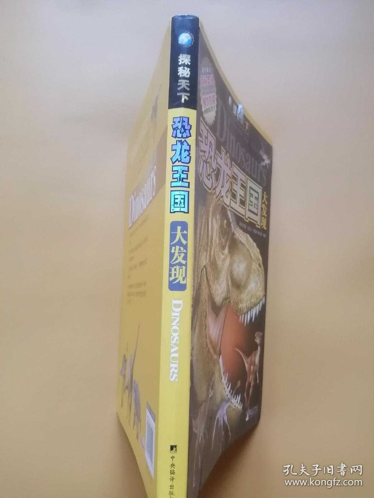 点击查看原图 探秘天下:恐龙王国大发现