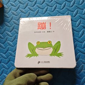 蹦!