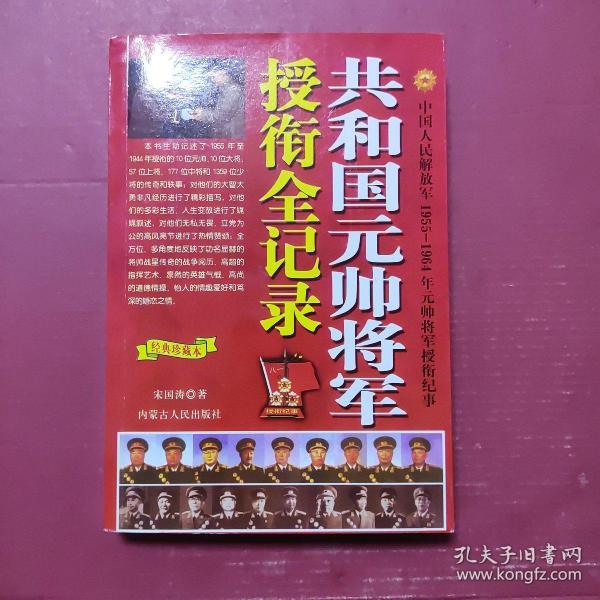 共和国元帅将军