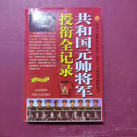 共和国元帅将军