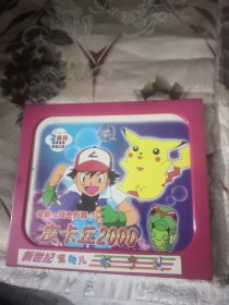 【西外三层综合48存放】经典系列碟片，卡通片动画片动漫系列碟片VCD，内容看图！宠物小精灵皮卡丘神奇宝贝皮卡丘2000，全新大电影剧场版！