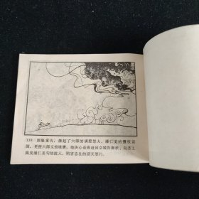 两狼山 连环画