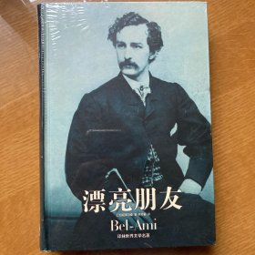 漂亮朋友