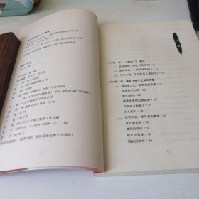 鬼谷子绝学：领导者必修的中国式智谋