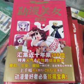 动漫美女大图鉴(无光盘)(大本32开13)