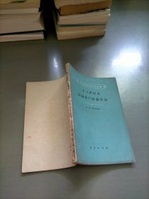 十八世纪末法国资产阶级革命