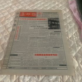 集邮报1996年5月1日