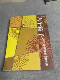 六个箱子