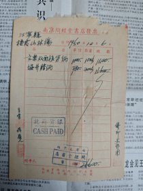 1950年，南京问经堂书店，发票一张，贴1949年面值不等税票5张。