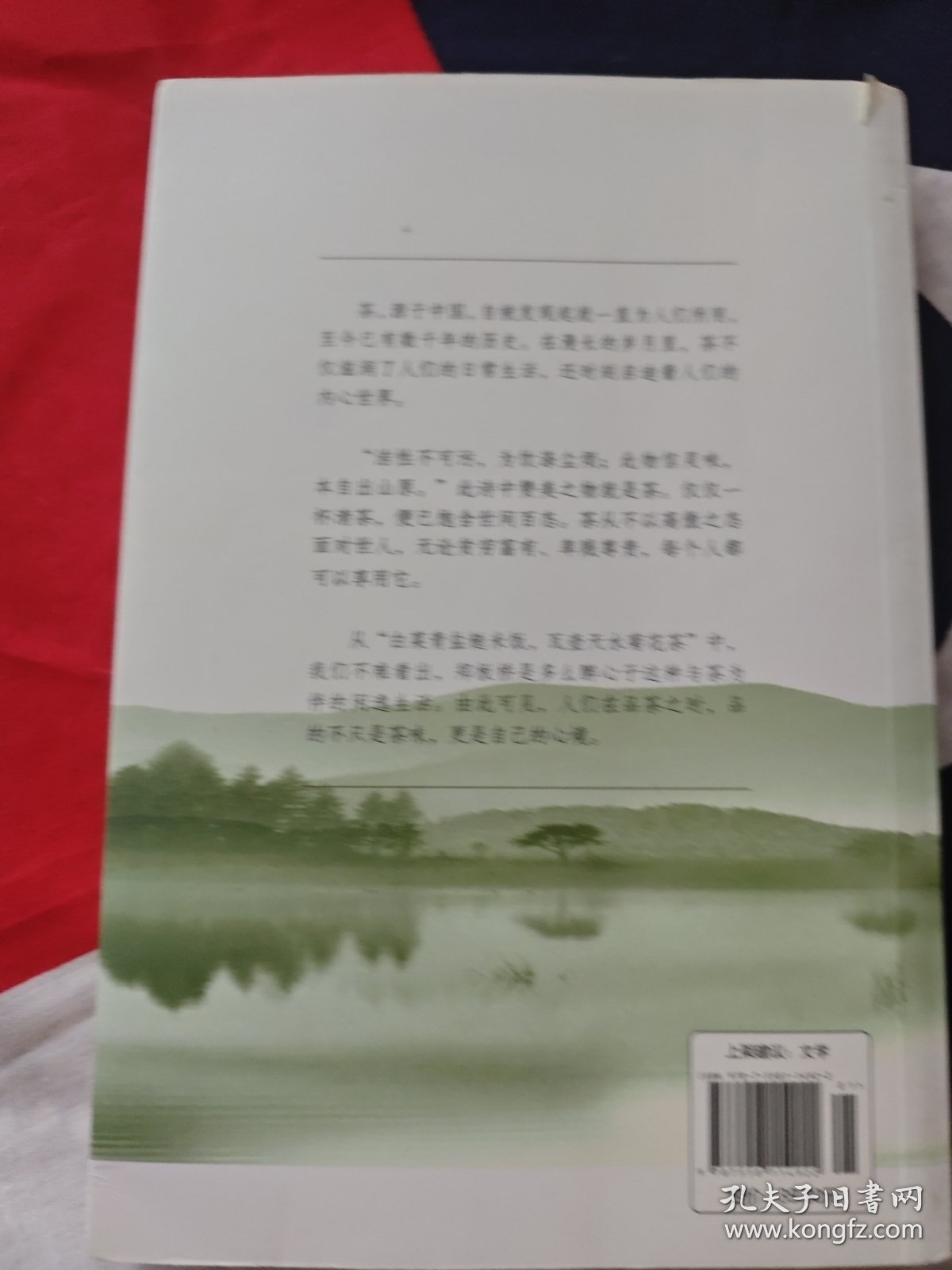 茶道