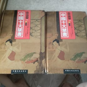 《品花宝鉴》上下册