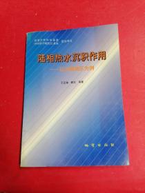 陆相热水沉积作用:以云南地区为例♥