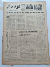 长江日报1981年2月9日访林育南烈士的女儿林光秀同志。