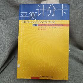 平衡计分卡实用指南