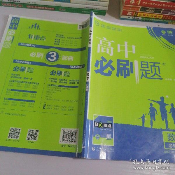 理想树 2018新版 高中必刷题 数学必修5 人教A版 适用于人教A版教材体系 配狂K重点