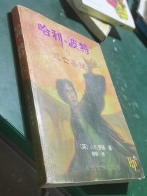 哈利波特与死亡圣徒