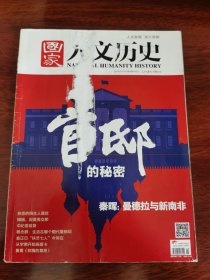 国家人文历史 2014.01